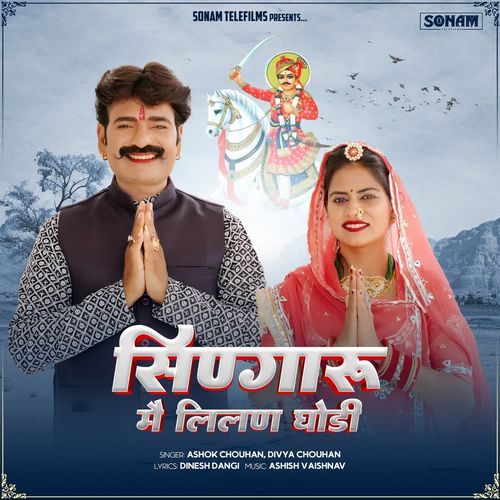 Singaru Mai Lilan Ghodi