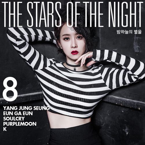 Sky & Star 8 (With Eun ga eun, SoulCry, Solhee, K) cover art