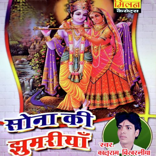 Mari Matki Fodi Kaanji Rajasthani Bhajan