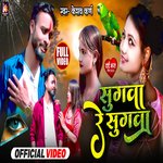 SUGWA RE SUGWA (Maithili)