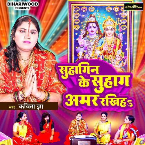 Suhagin Ke Suhag Amar Rakhiya