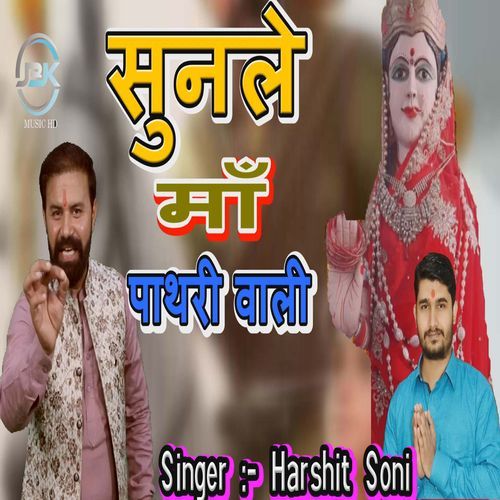Sunle Maa Pathri Wali