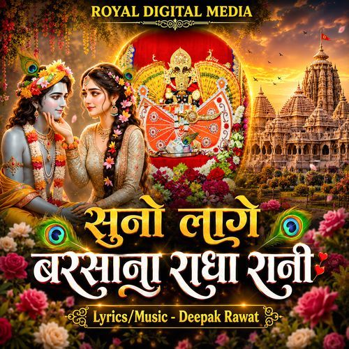 Suno Lage Barsana Radha Rani