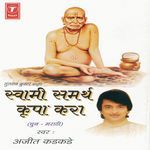 Swami Samarth Kripa Kara (Dhun)