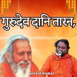 गुरुदेव दानि तारन,