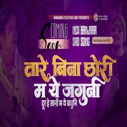 Taare Bina Chhori M Ye Jaguni