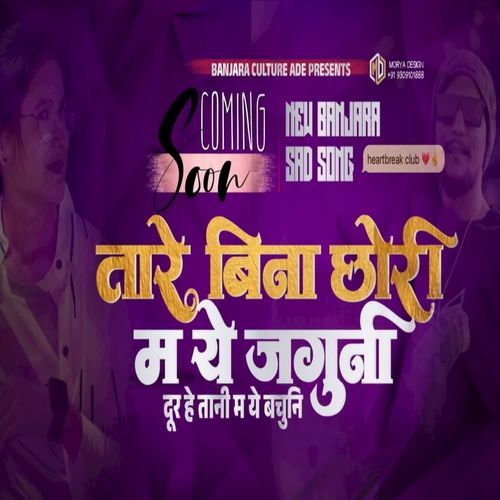 Taare Bina Chhori M Ye Jaguni
