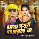 Thana Anguri Pe Adal Ba
