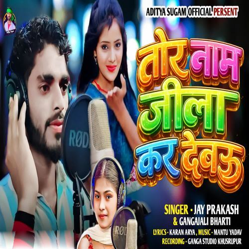 Tor Name Jila Kar Debau