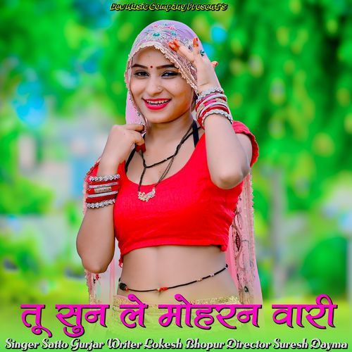 Tu Sun Le Moharan Wari