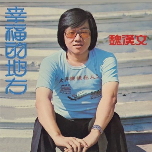 相爱永不变