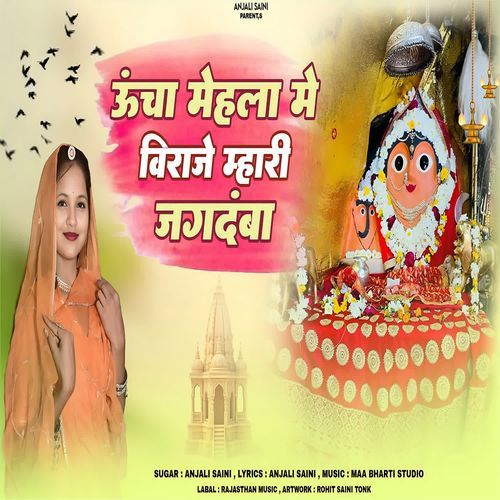 Ucha Mehla Me Vraje Mhari Jagdamba