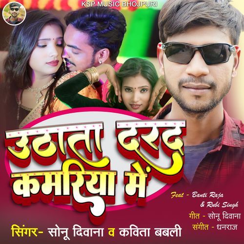 Uthata Darad Kamariya Me