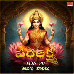 Varalakshmi Top 20 Telugu Patalu