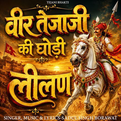 Veer Tejaji Ki Ghodi Lilan