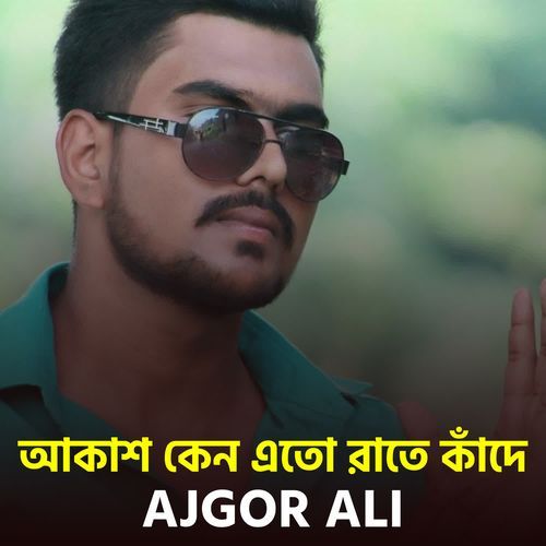 akash keno eto rate kade