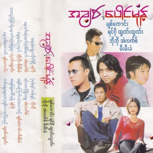 A Chit Nae Paung Mote