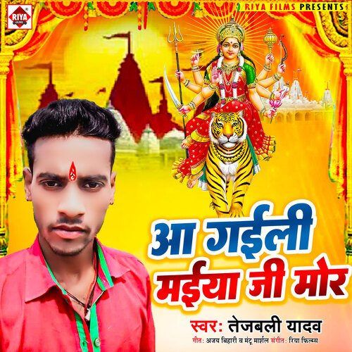 Aa Gaili Maiya Ji Mor