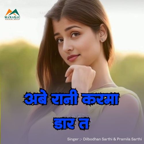 Aabe Rani Karma Dar Ta