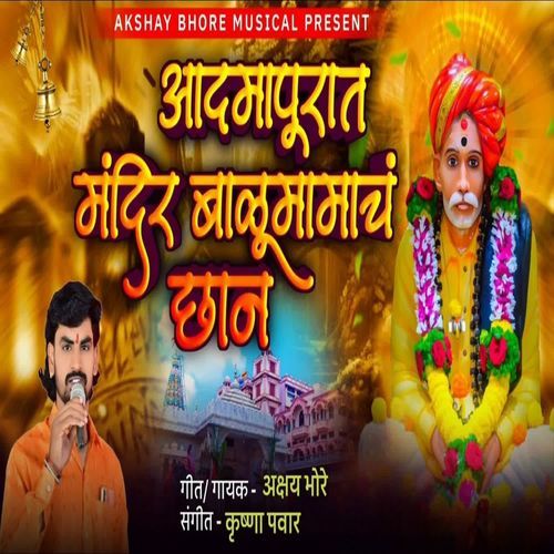 Aadmapurat Mandir Balumamach Chhan