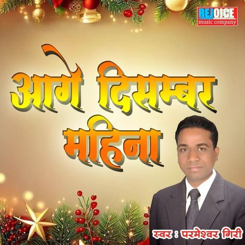 Aage December Mahina