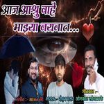 Aaj Aashru Wahe Mazya Naynat