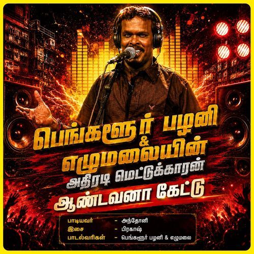 Aandavanaa Kettu