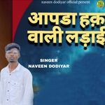 Aapda Hak Wali Ladai