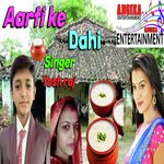 Aarti ke dahi (maithili)