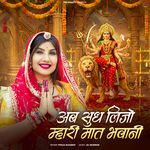 Ab Sudh Lijo Mhari Maat Bhawani