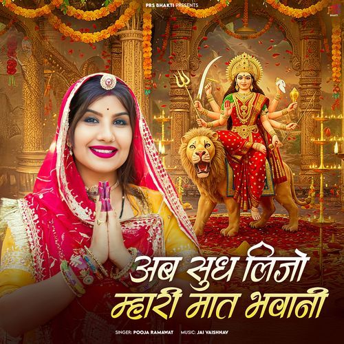 Ab Sudh Lijo Mhari Maat Bhawani