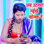 Ab Uthawat Naikhe Fonwa Re