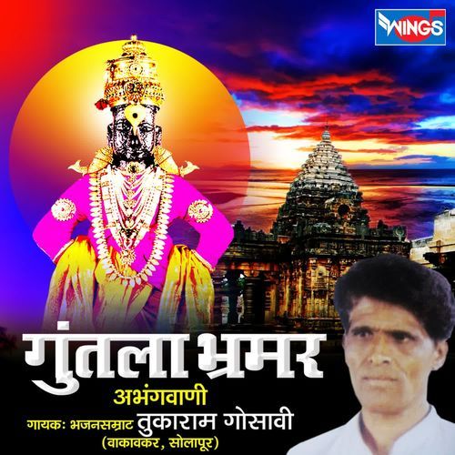 Abhang Guntala Brahmar