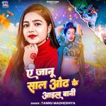 Ae Janu Saal Odh Ke Aail Bani