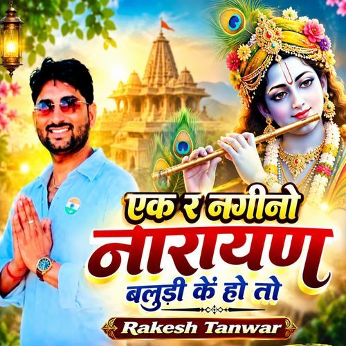 Ak R Nagino Narayan Baludi ke Ho To