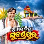 Amar Jilla Subarnapur
