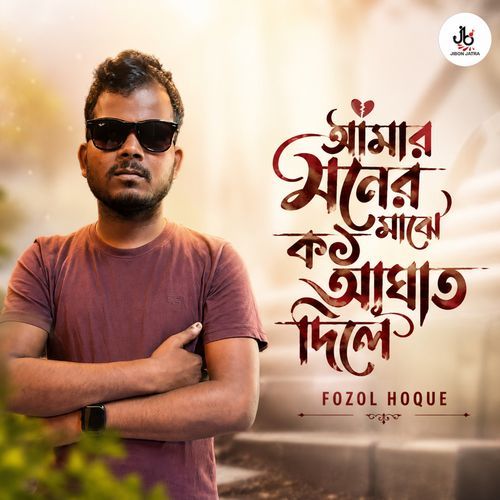 Amar Moner Majhe Koto Aghat Dile