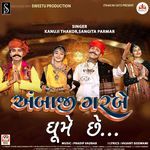 Ambaji Garbe Ghume Chhe