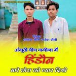 Anguthi Beech Nagina Me Hindaun Bare Chhora Ko Pyar Dikhe