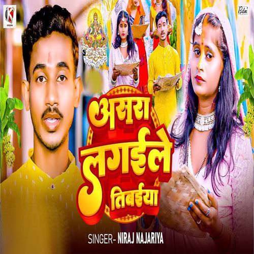 Asara Lageale Tibaiya