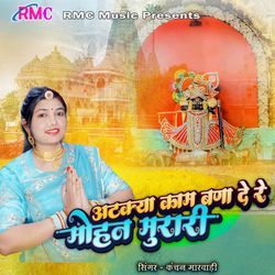 Atakya Kam Bana De Re Mohan Murari