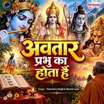Avtar Prabhu Ka Hota Hai