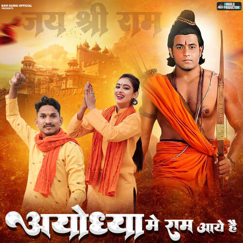 Ayodhya Me Ram Aaye H