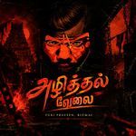 Azhiththal Velai