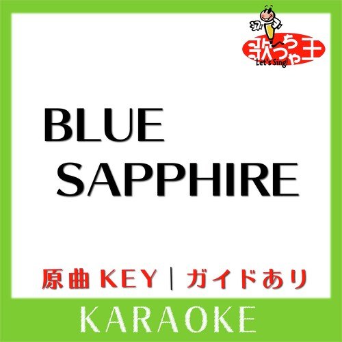 BLUE SAPPHIRE(カラオケ)[原曲歌手:HIROOMI TOSAKA] cover art