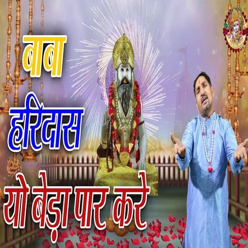 Baba Haridas Yo Beda Paar Kare (Original)