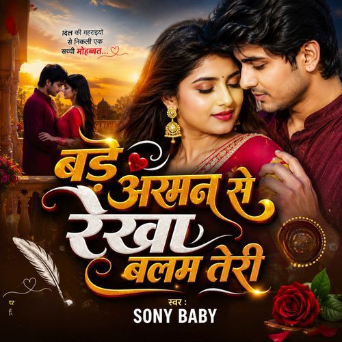 Bade Arman Se Rekha Balam Teri