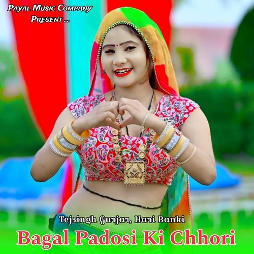 Bagal Padosi Ki Chhori