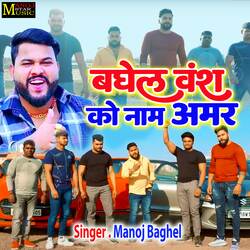 Baghel Vansh Ko Naam Amar-BzsnBCEBVks