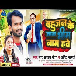 Bahujan Ke Jaan Bhim Name Hawe